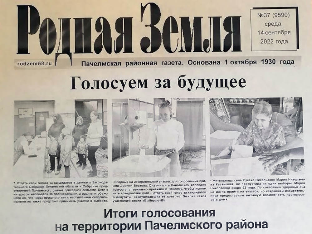 Газета родные районы. Газета родная земля. Газета Хакасия. Газета родная земля Пачелма последний. Редакция газеты родная земля.