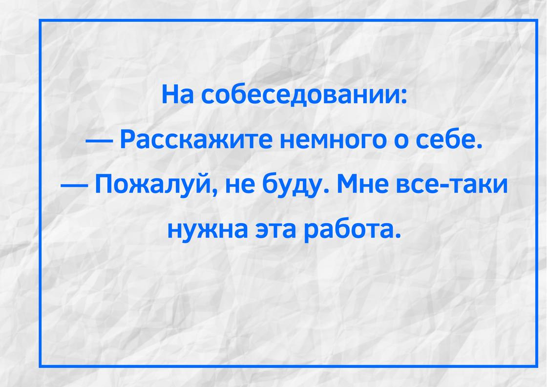 Анекдоты про работу: 50+ самых смешных шуток | Общество | Селдон Новости