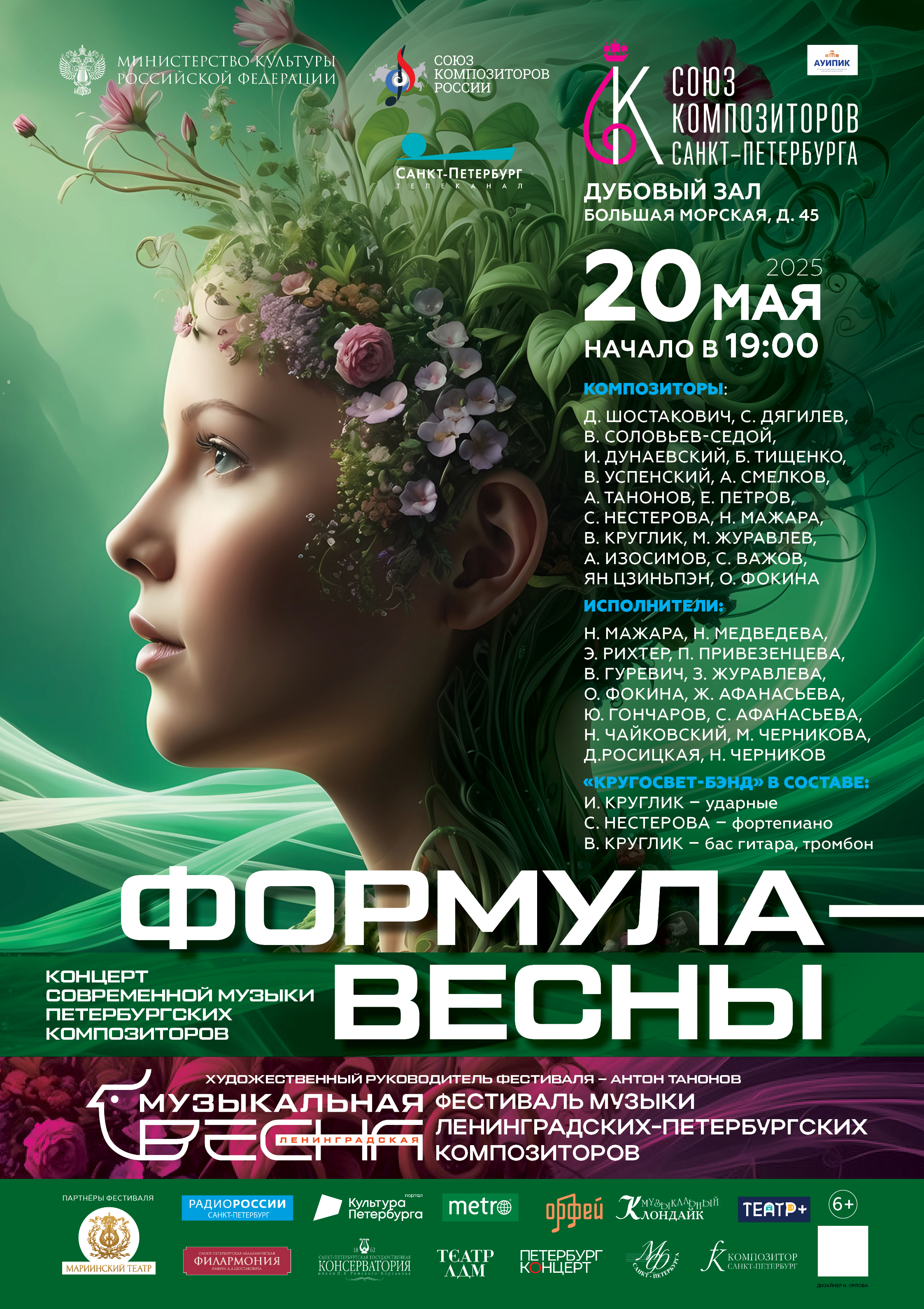 Состоялась пресс-конференция фестиваля «Ленинградская музыкальная весна 2025»8