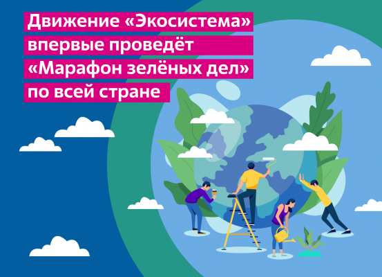 Экологический проект движения первых Aleksintsa can participate in an ecological marathon Society Seldon News