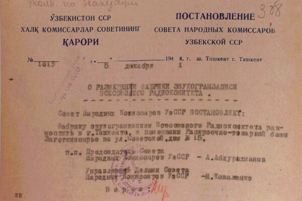 Архивный документ об эвакуации Фабрики звукограмзаписи Всесоюзного Радиокомитета в Ташкент в годы Великой Отечественной войны - Sputnik Узбекистан