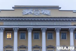 Курганцы прислали около сотни обращений в КС РФ