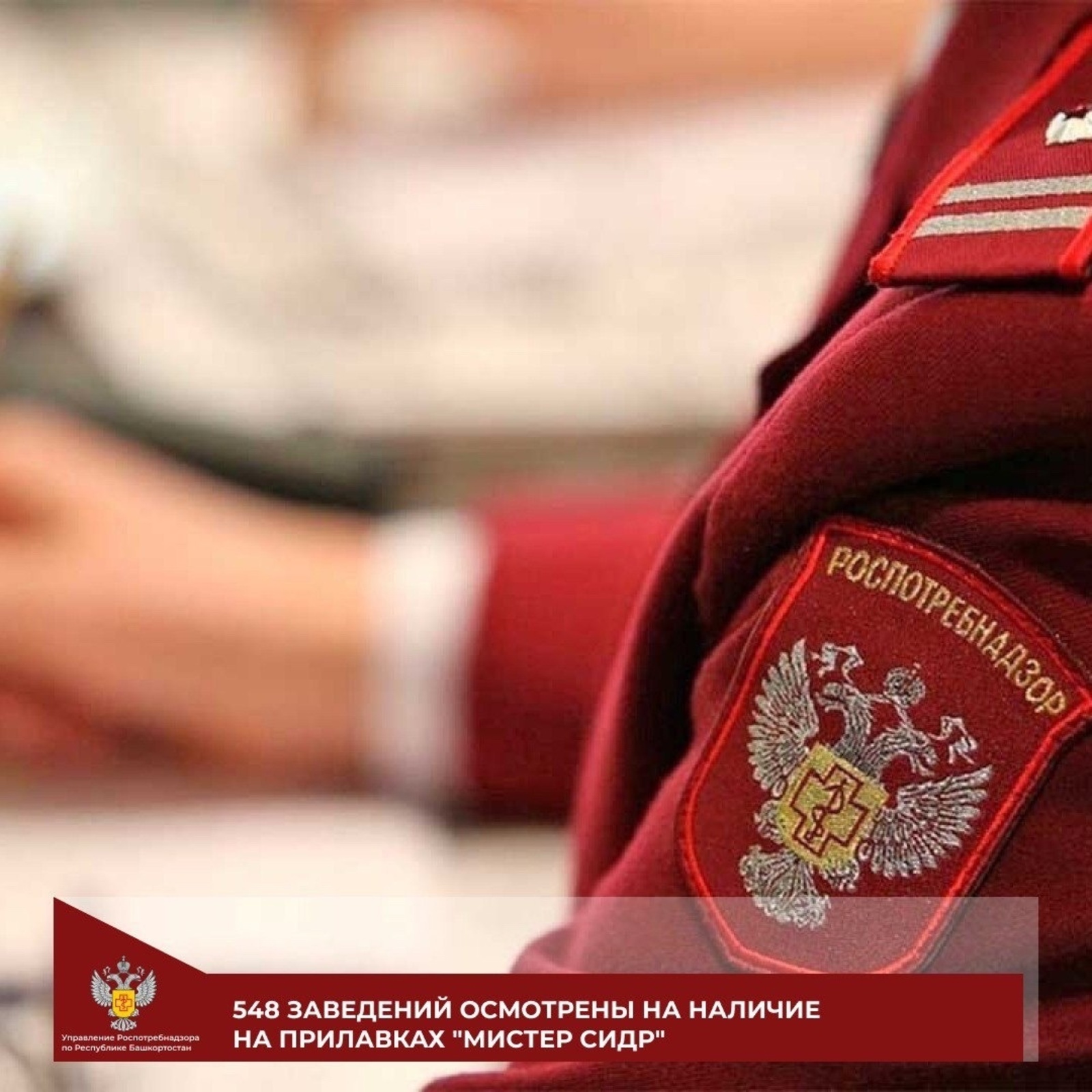 Роспотребнадзор форма. Геральдика роспотребнадзора. Роспотребнадзор без предупреждения. Роспотребнадзор информирует картинка. Роспотребнадзор уведомляет картинка.