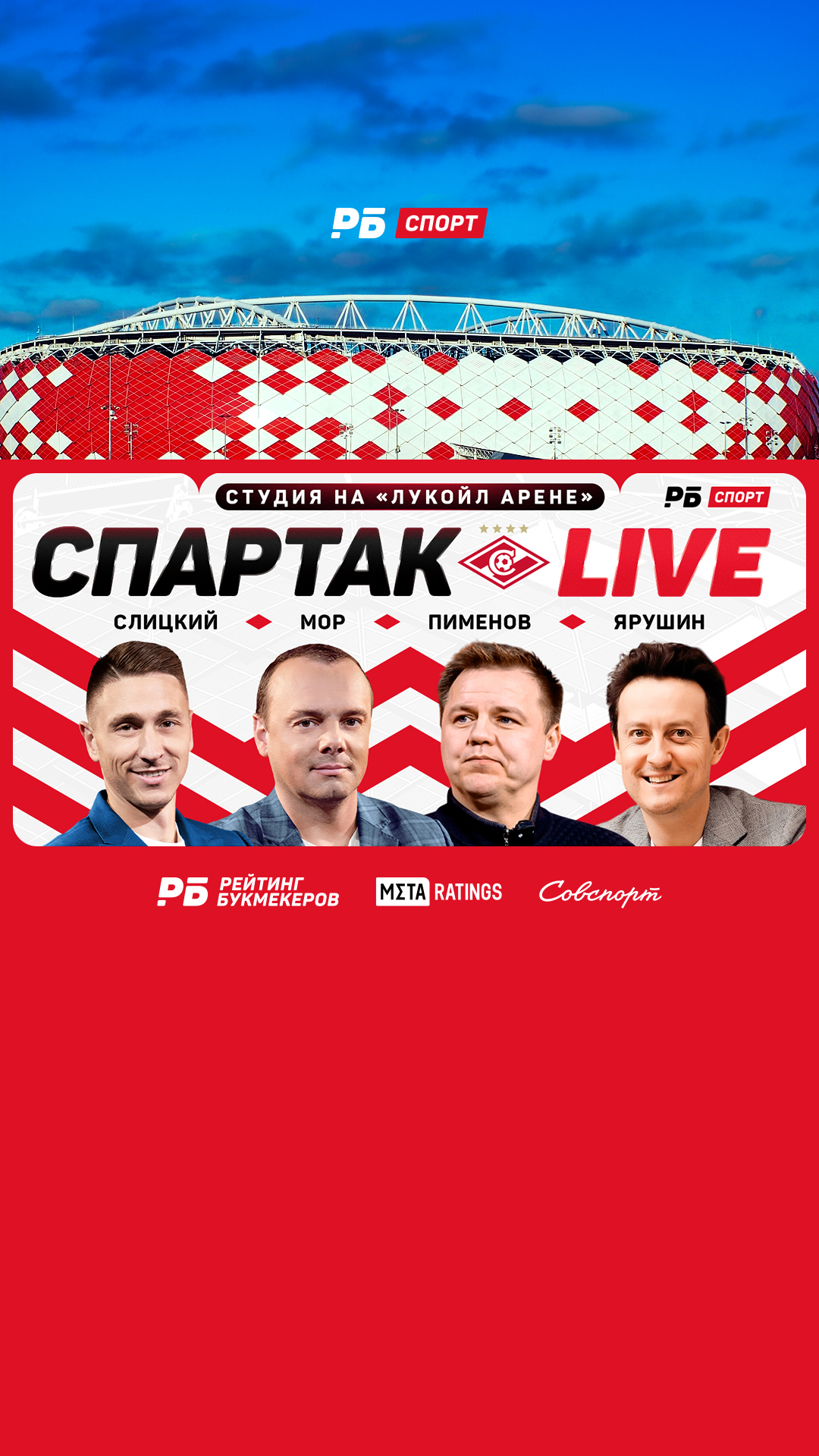 «Спартак Live» №9