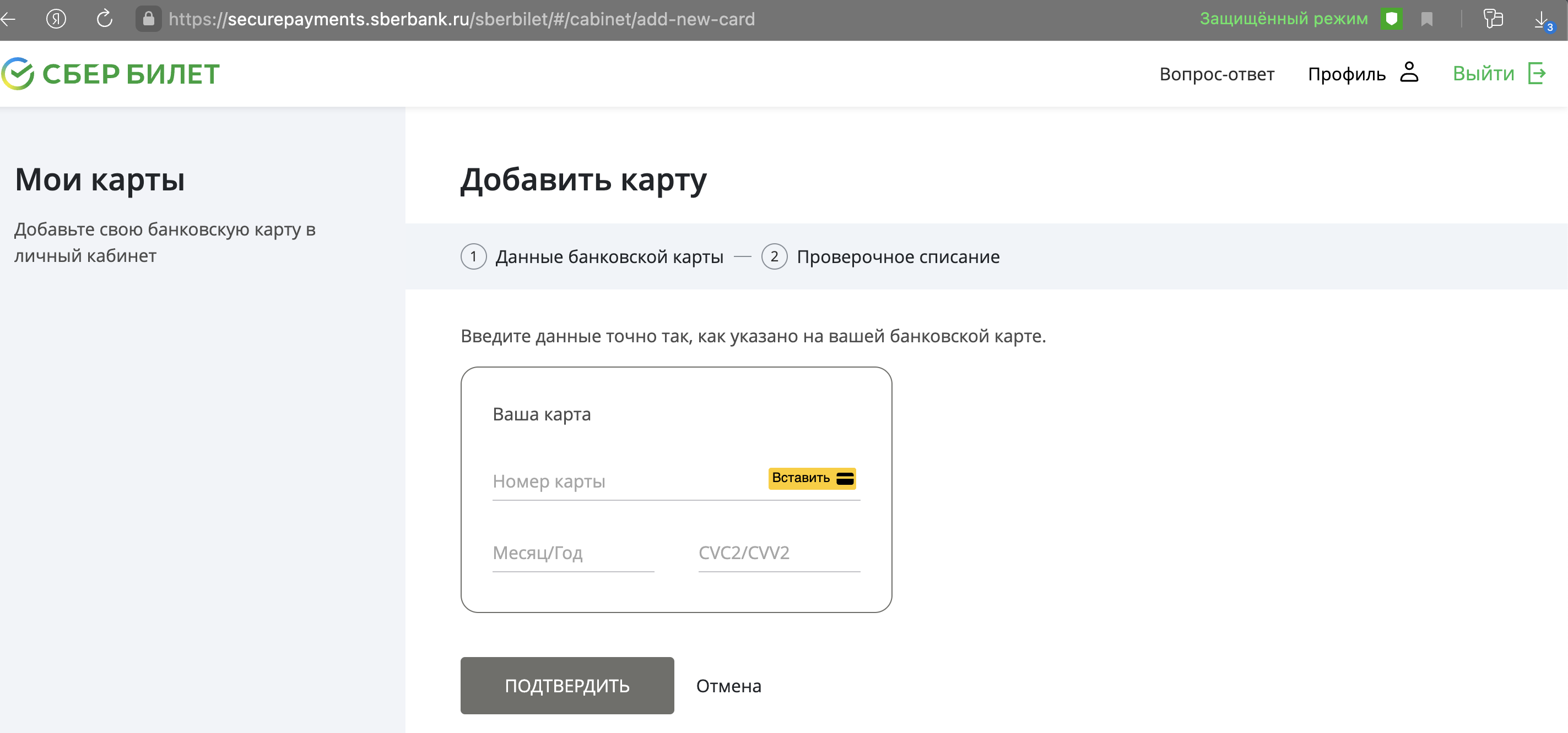 Сбербанк возврат билетов. СБЕРТРОЙКА личный кабинет. Транспортная карта Саратов личный кабинет. Транспортный стоп лист Сбербанк. Стоп лист карта Сбербанка.