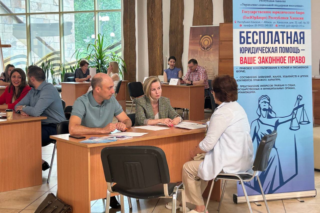 В Республике Хакасия проведен Всероссийский единый день оказания бесплатной юридической помощи