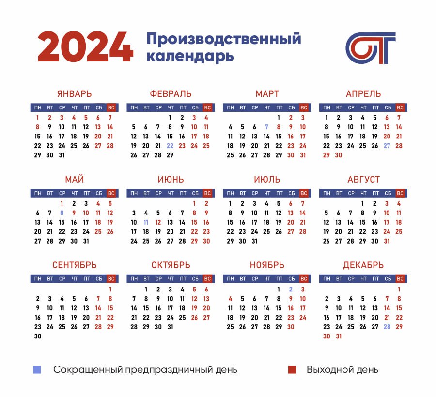 Календарь переноса праздников 2024 россия