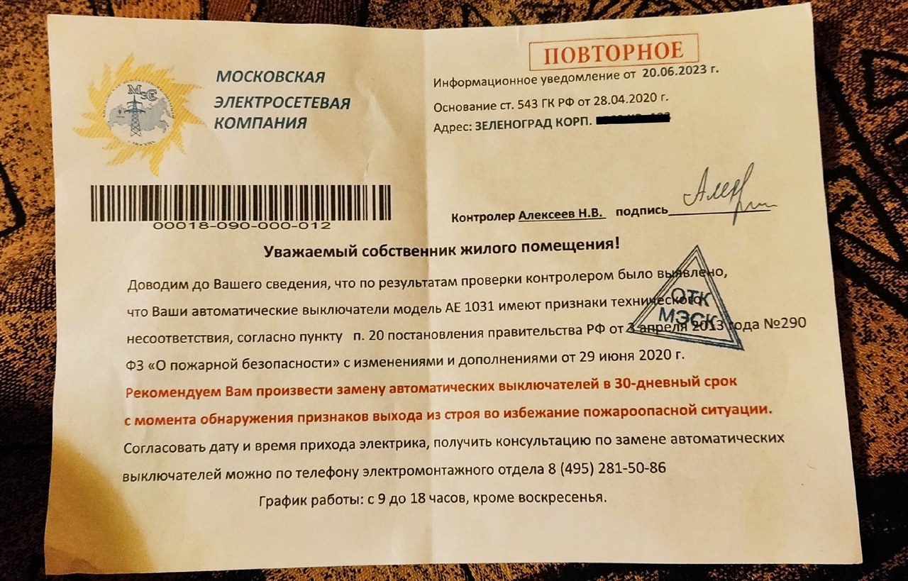 Информационное уведомление. Уведомление от московской электросетевой компании. московская энергосетевая компания рассылает уведомления.
