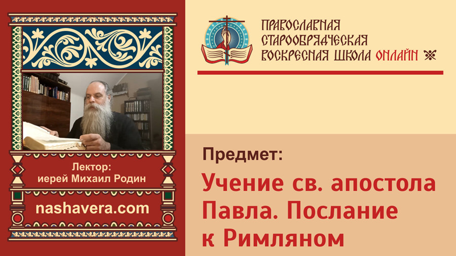 «Воскресная школа онлайн» для взрослых приглашает на лекции