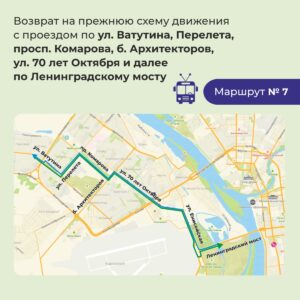 С 30 ноября транспорт по бульвару Архитекторов пойдет по новой схеме