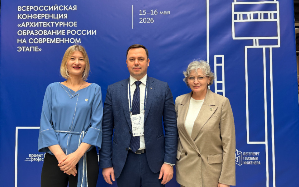 Конференция «Архитектурное образование России на современном этапе»