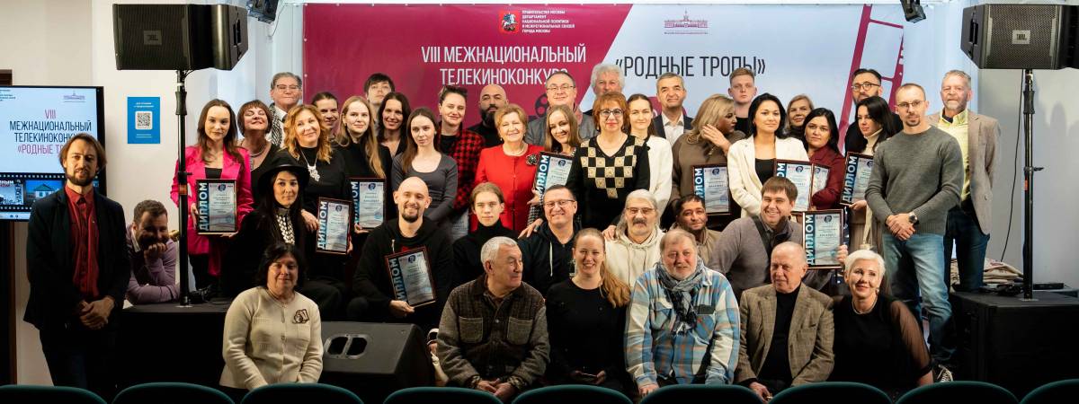 Торжественная церемония открытия Межнационального телекиноконкурса «Родные тропы» в рамках проекта ГБУ «МДН»