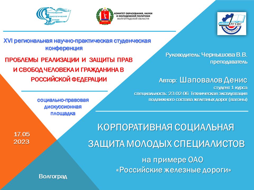 Конференции проблемы образования 2023. Итоги конференции статей 2023. ЗРОО май 2023г фото с Всеросийской конференции 17 мая 2023г.