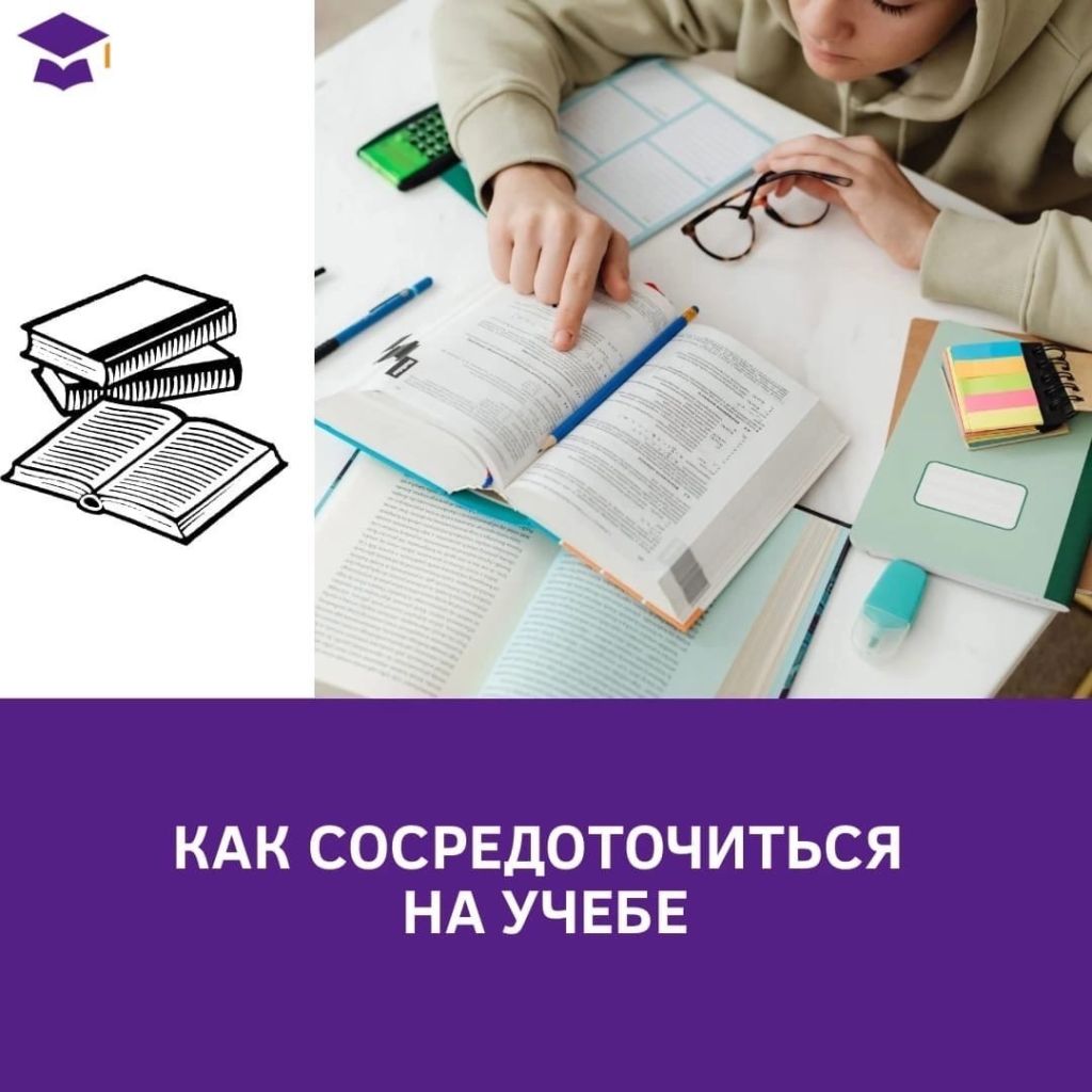 Как сосредоточится на учебе. Как концентрировать внимание на учебе. Практические советы. Как сосредоточиться.