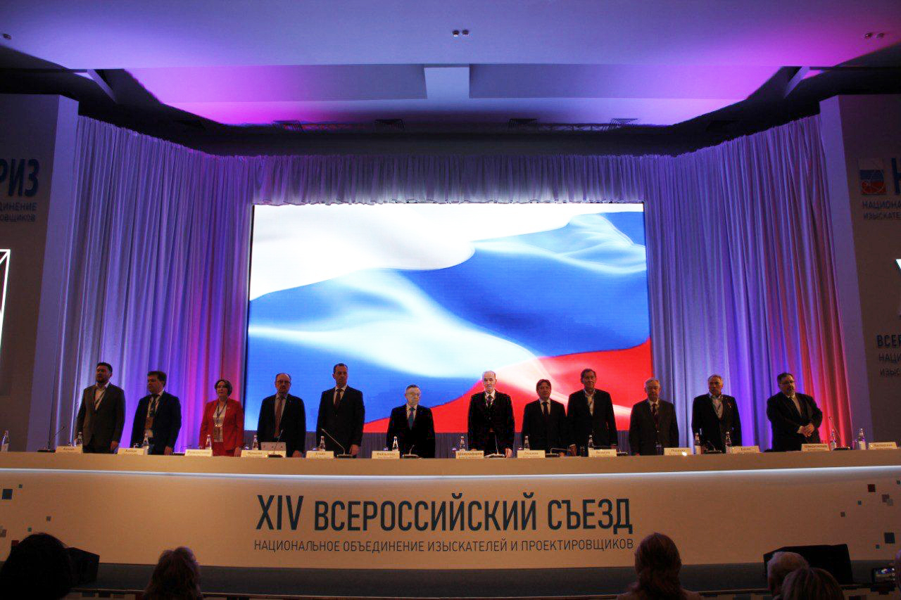 В Москве завершил работу XIV Всероссийский съезд НОПРИЗ