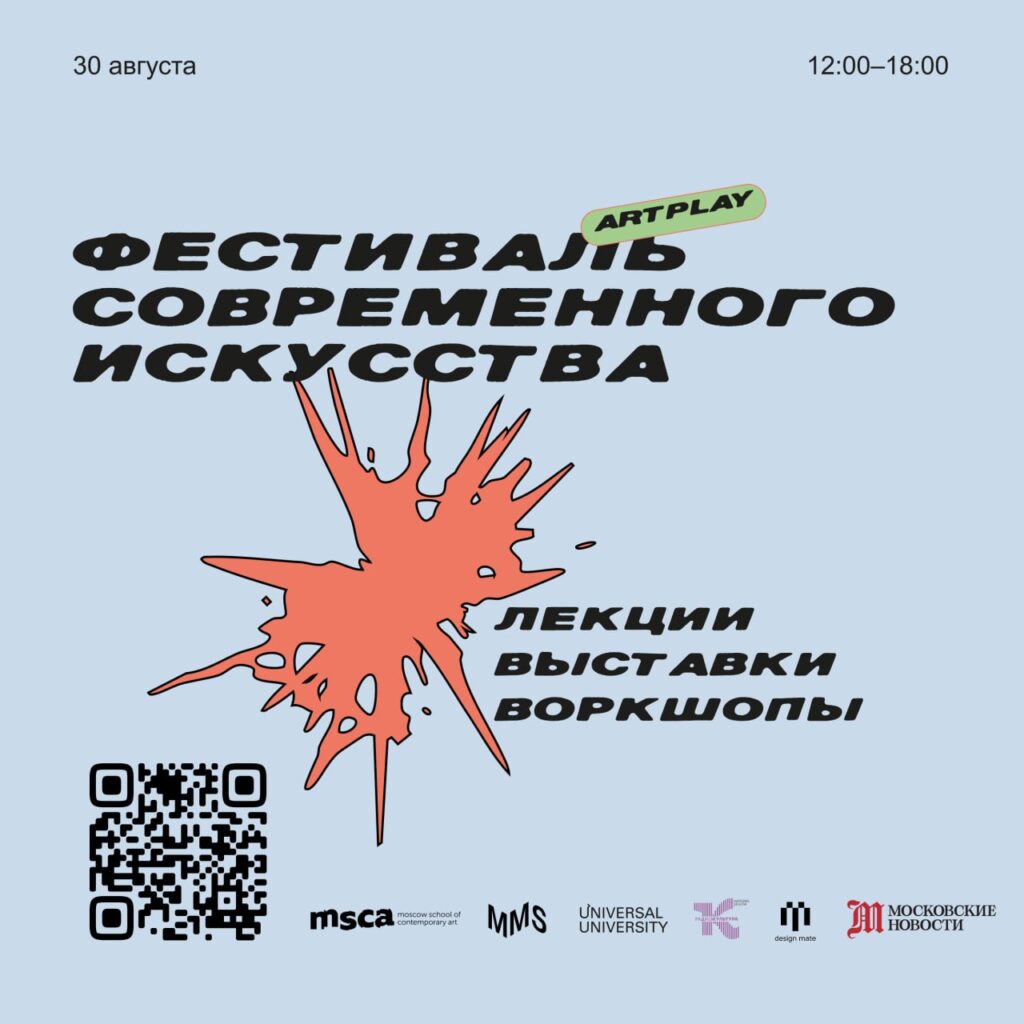 Contemporary Art Day 2025