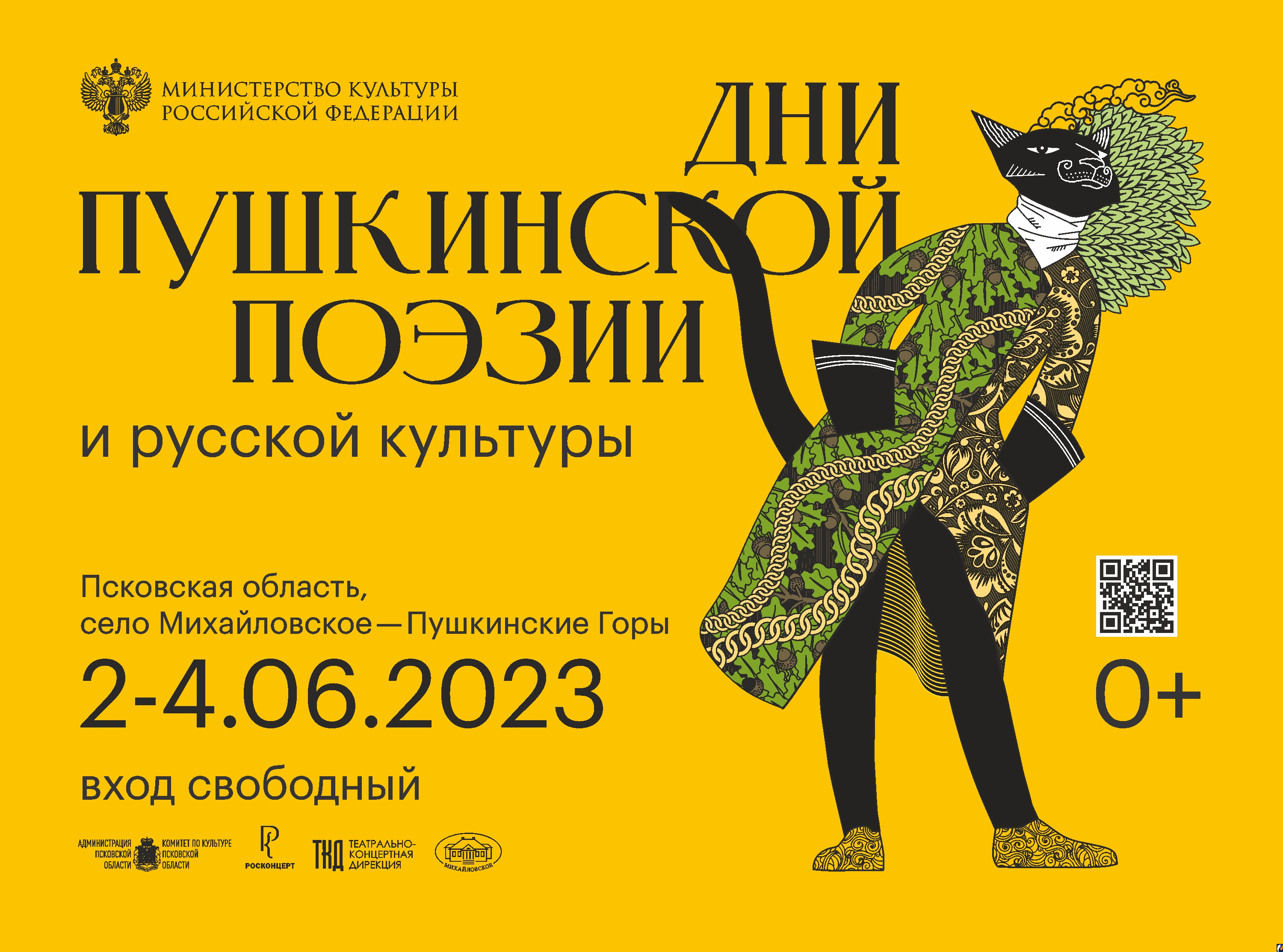 Акция пушкин 2024. Акция пушкин 2024. Акция пушкин 2024. 225 летие пушкина. Дни пушкинской поэзии и русской культуры.