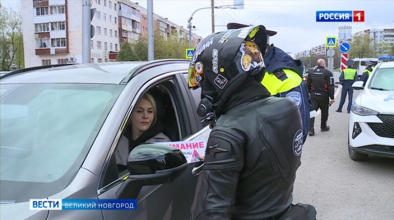 Накануне открытия мотосезона ГАИ совместно с членами мотоклубов Великого Новгорода провели акцию «Внимание, мотоциклист!»
