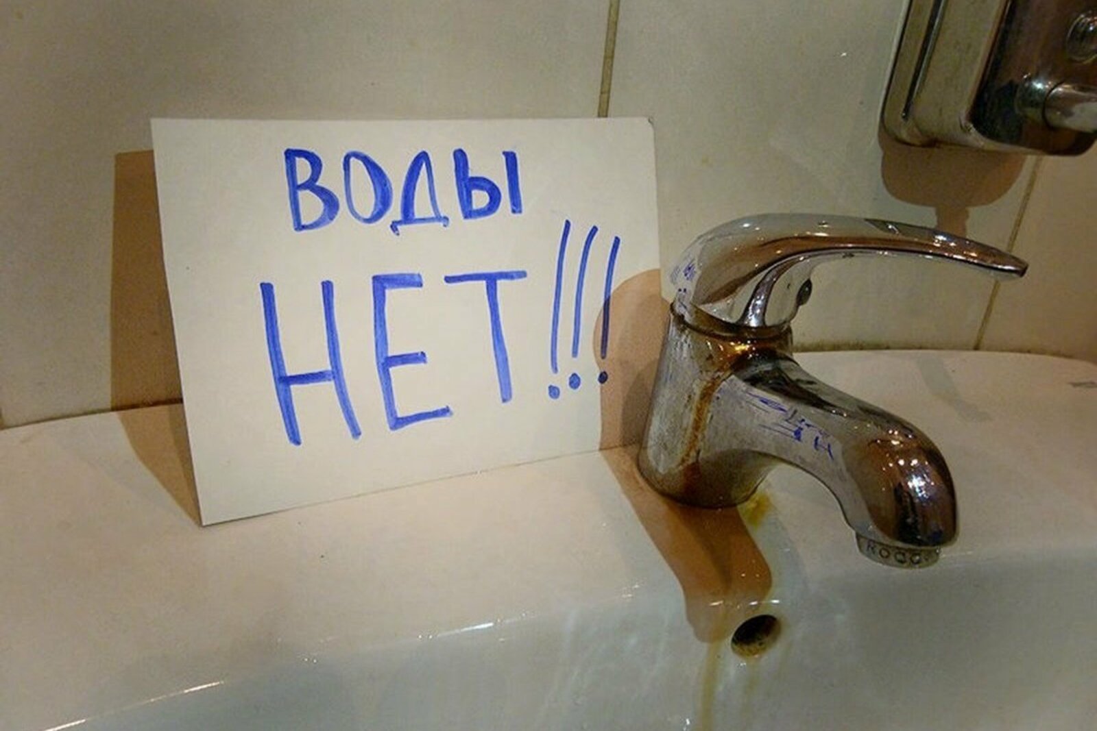 Без водоснабжения