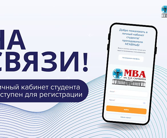 Регистрируйтесь, студент! Стал доступен личный кабинет на сайте академии