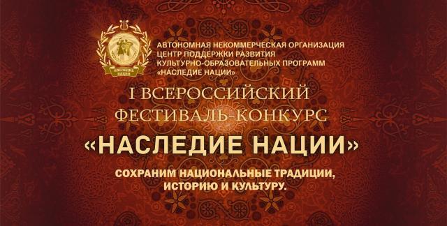 В Нальчике пройдет региональный этап всероссийского конкурса-фестиваля Наследие нации