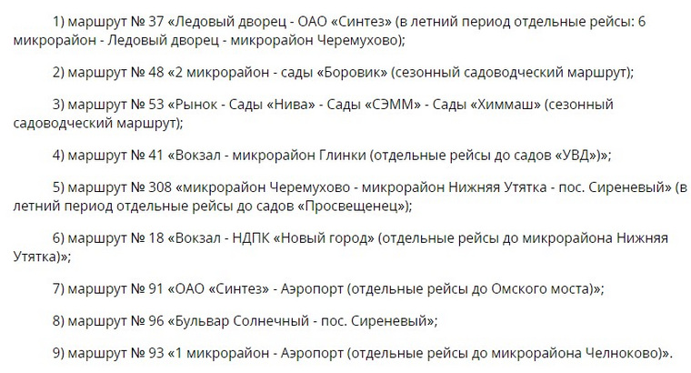 расписание автобусов курган керамзитный. расписание. расписание 255 автобуса курган кетово. расписание 232 автобуса. автобус.
