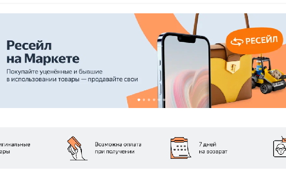 Ресейл платформы. Ресейл.