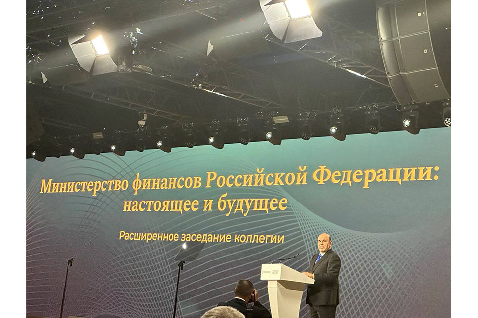 Расширенное заседание коллегии Министерства финансов Российской Федерации