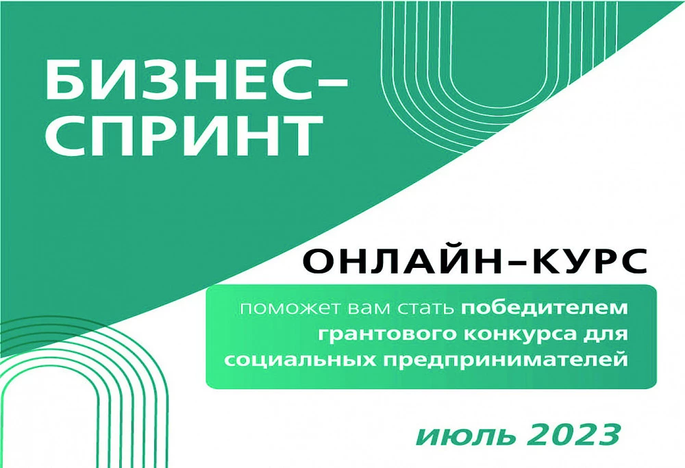гранты и конкурсы на 2023 год. бизнес спринт федеральный проект логотип. акселератор спринт. бизнес спринт. бизнес спринт я выбираю спорт картинки.