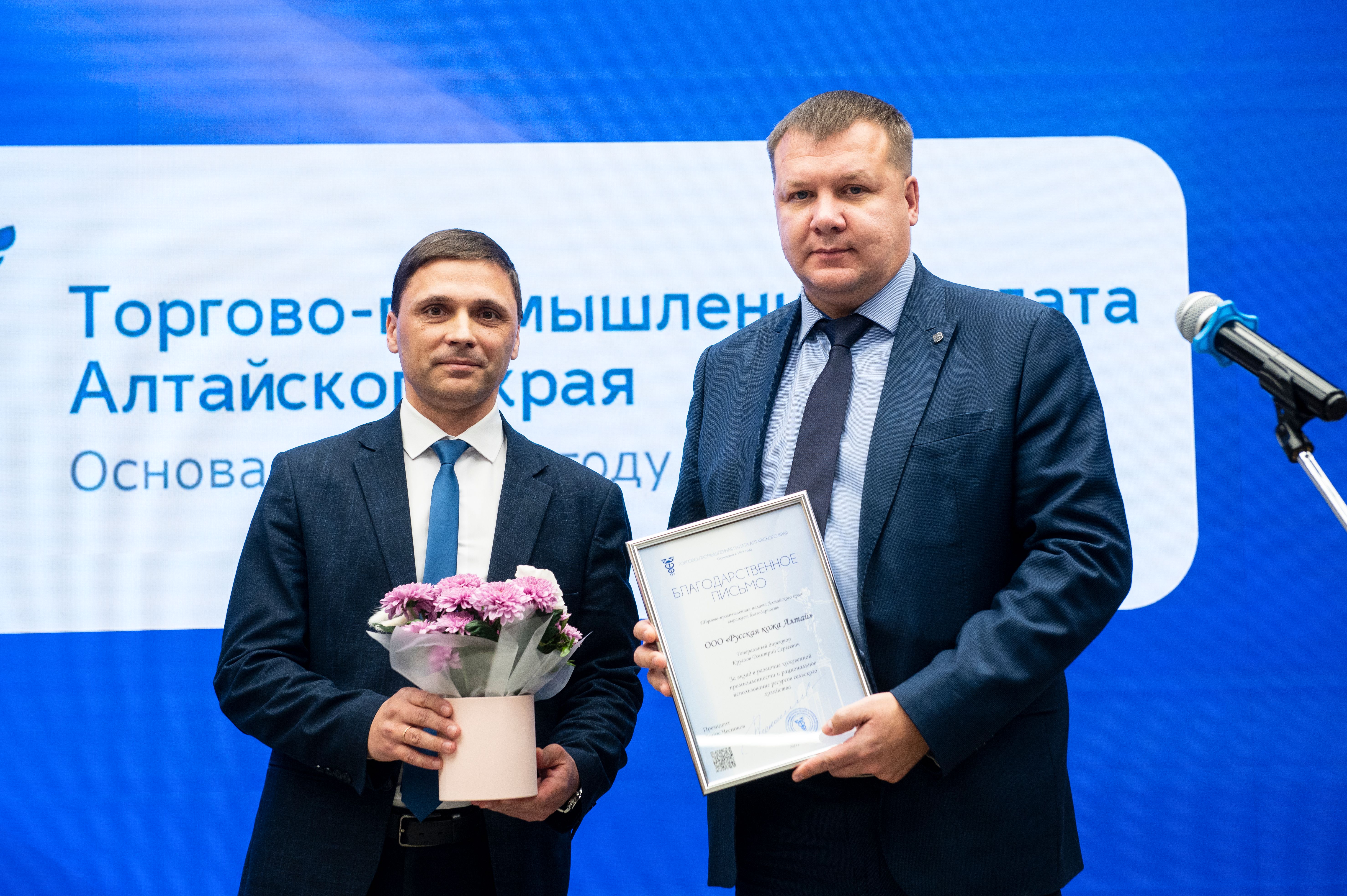 Награждение ООО «Русская кожа Алтай»