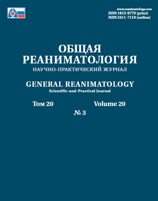 Вышел новый номер журнала ФНКЦ РР «Общая реаниматология»