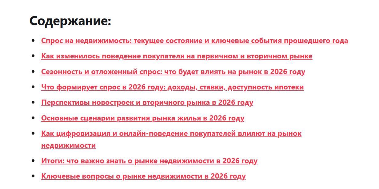 Кликабельное содержание в начале статьи