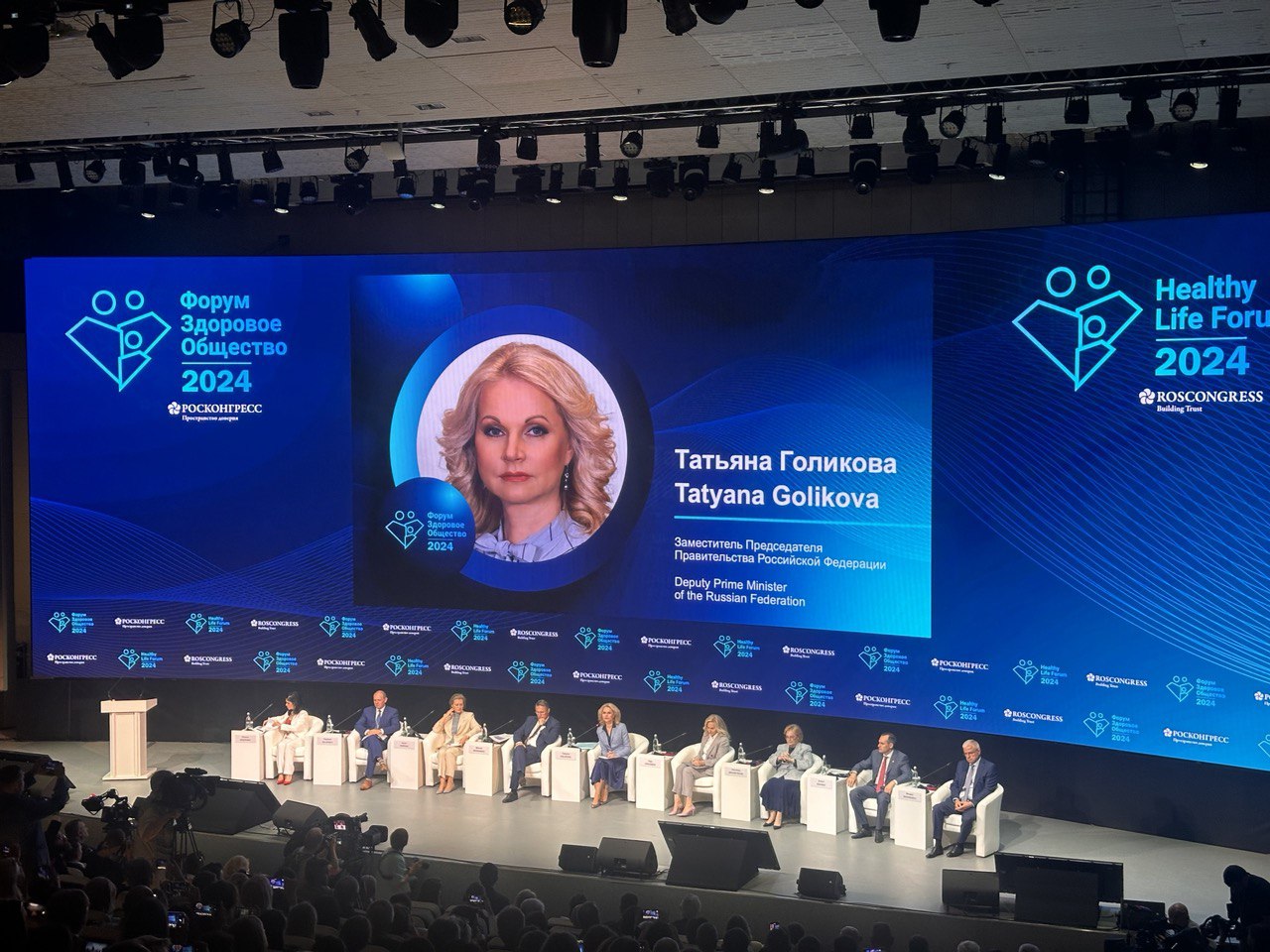 Форум здоровое общество 2024 июль Форум здоровое общество 2024 июль