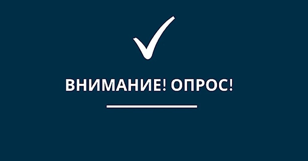 Приглашаем жителей Верхнеуральского района принять участие в опросе, который поможет выяснить интерес к приобретению периодических печатных изданий.