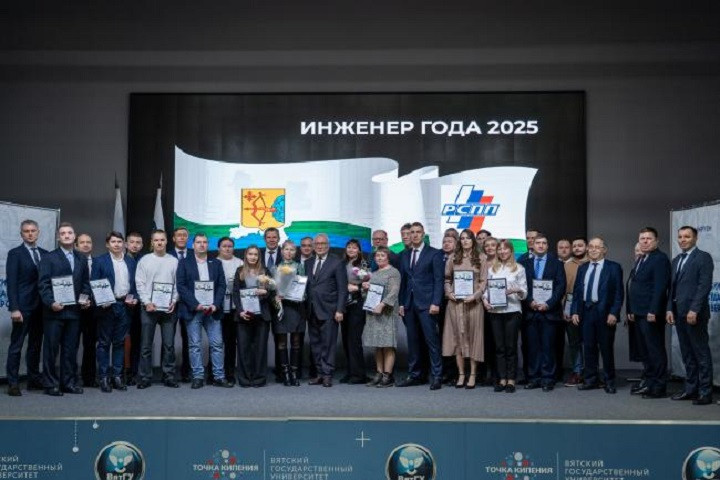 На площадке ВятГУ чествовали лучших инженеров Кировской области