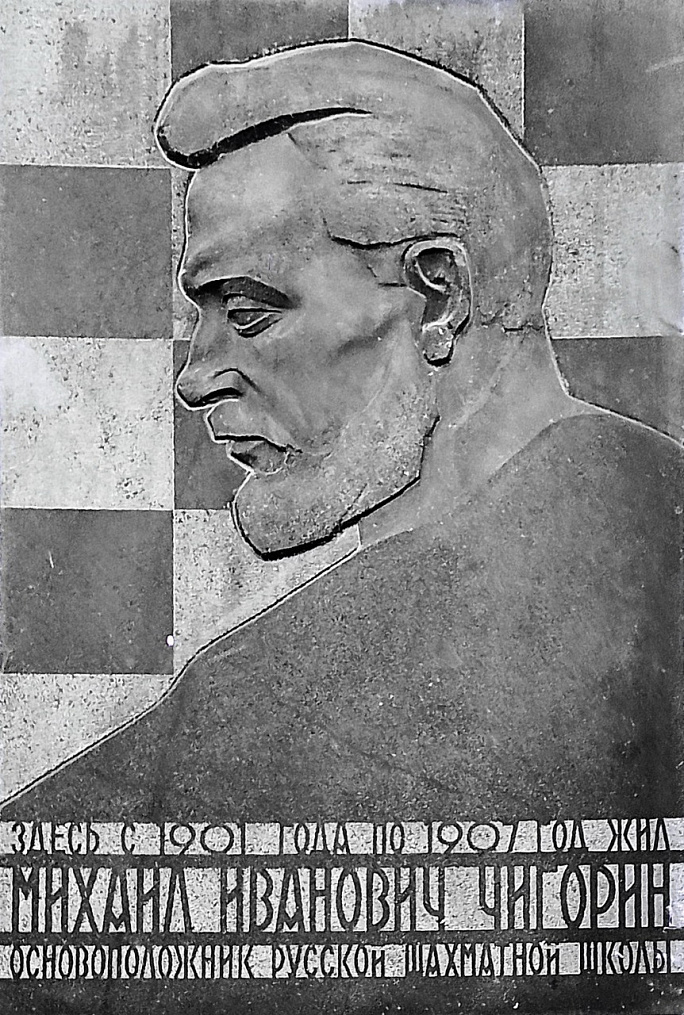 Гроза чемпионов. Как в нашем городе увековечили память о шахматисте Михаиле Чигорине | ФОТО АВТОРА