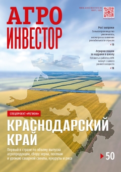 Журнал «Агроинвестор»