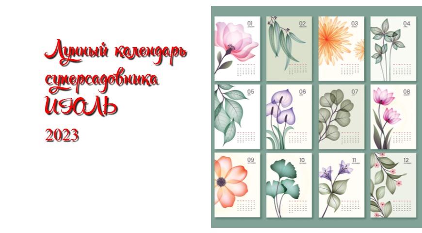 Календарь домашнего цветовода на 2025г A lunar sowing calendar of the gardener, the flower grower and the gardener for 