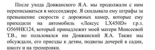 Довжанская рассказала следствию, что после расставания между супругами оставались хорошие отношения
