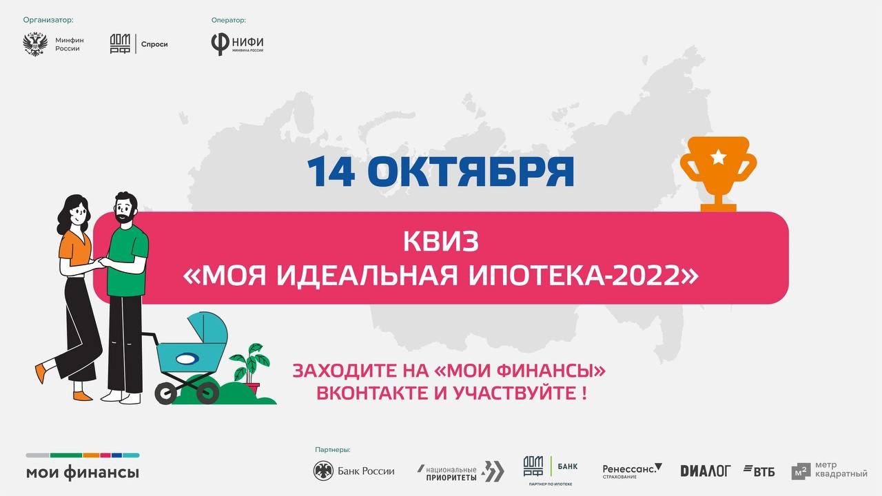 Ипотека 2022 2023. Спроси дом РФ. Всероссийский забег 2022.