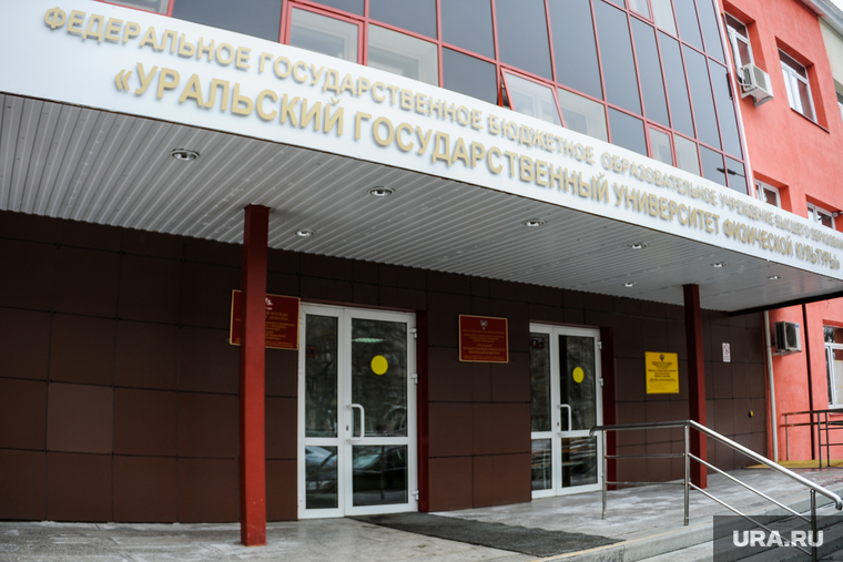 Выборы ректора в УралГУФК. Челябинск