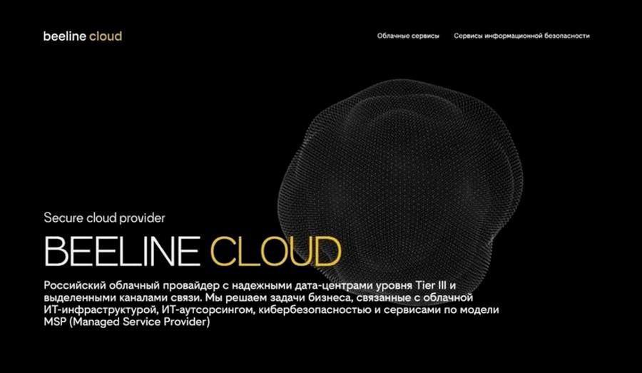 фото: пресс-служба Билайна | Beeline Cloud победил в премии Comnews Awards