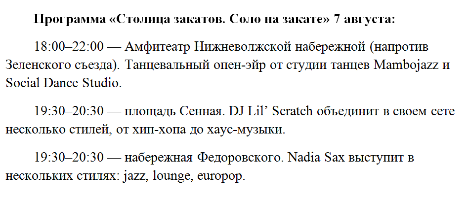 Программа новгородского лета 2024