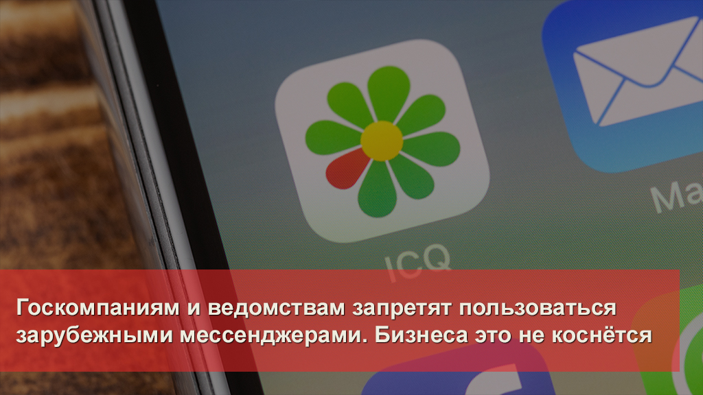 О запрете использования иностранных мессенджеров. О запрете использования иностранных мессенджеров. Приказ о запрете пользования мобильными телефонами на рабочем месте. О запрете использования иностранных мессенджеров. О запрете использования иностранных мессенджеров.