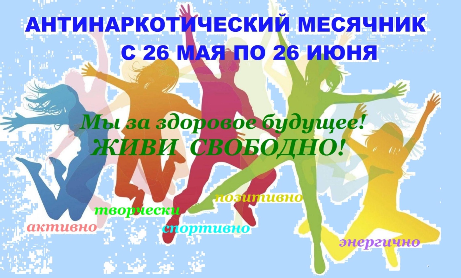 План месячника антинаркотической направленности и популяризации здорового образа жизни в школе