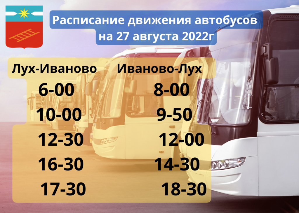 Иваново вичуга автобус. Расписание автобусов небуг туапсе. Каменка расписание автобусов. Иваново расписание автобусов иваново. Расписание автобусов лух иваново.