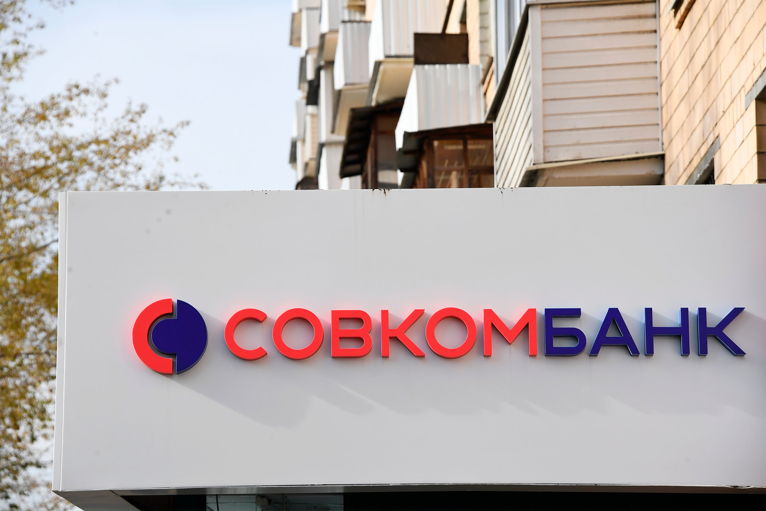 Совкомбанк сайт. Совкомбанк. Совкомбанк вывеска. Совкомбанк штаб квартира. Совкомбанк 2022