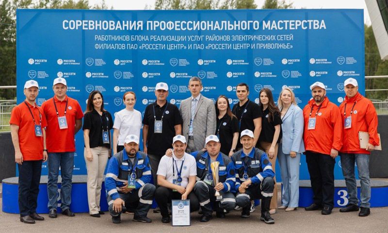 Названы победители соревнований профмастерства блока реализации услуг «Россети Центр» и «Россети Центр и Приволжье»