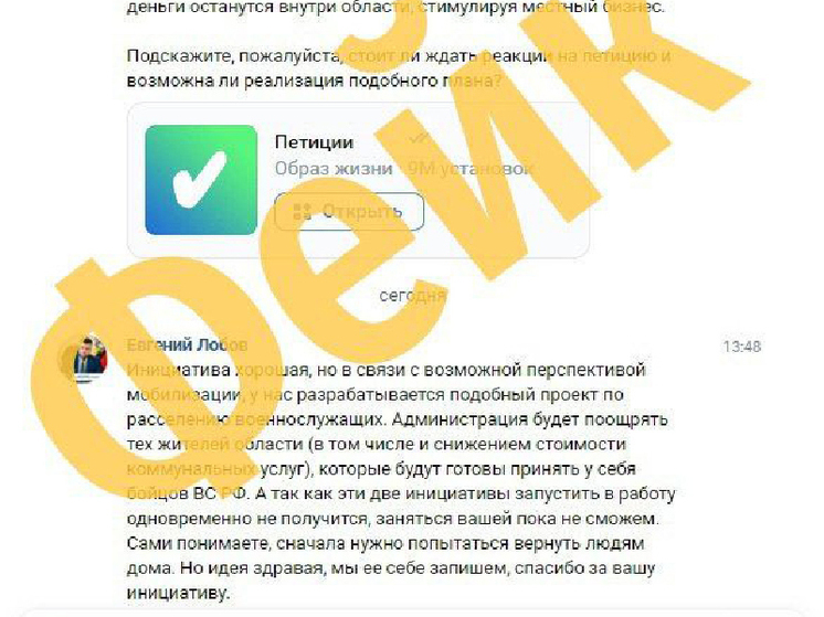 Курские власти разоблачили фейковую переписку с министром Лобовым о скорой мобилизации