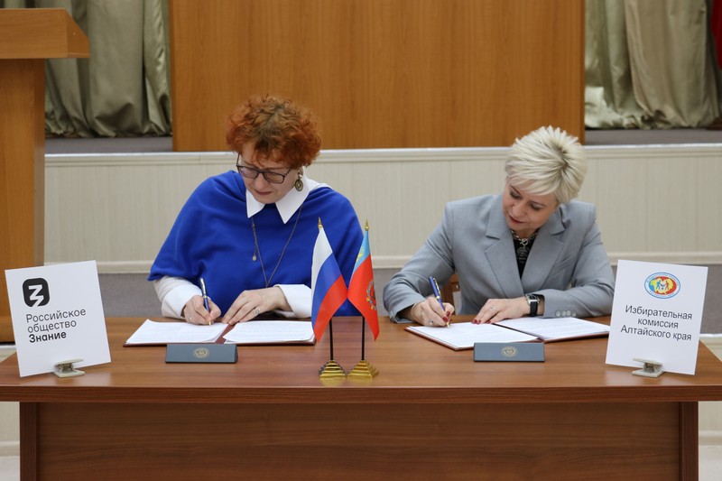 Подписано Соглашение о сотрудничестве и взаимодействии Избирательной комиссии Алтайского края и Российского общества «Знание»